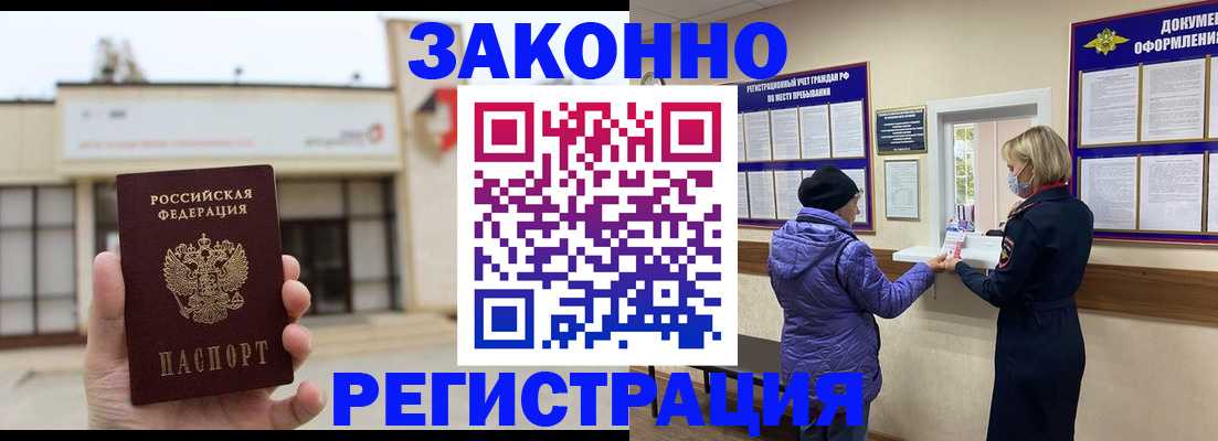 временная регистрация недорого в Георгиевске