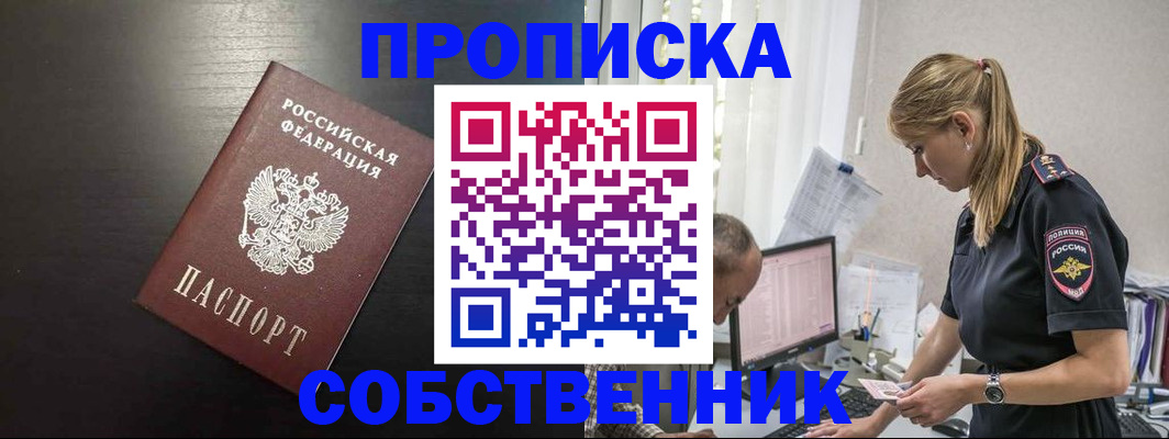 прописка штамп в Георгиевске