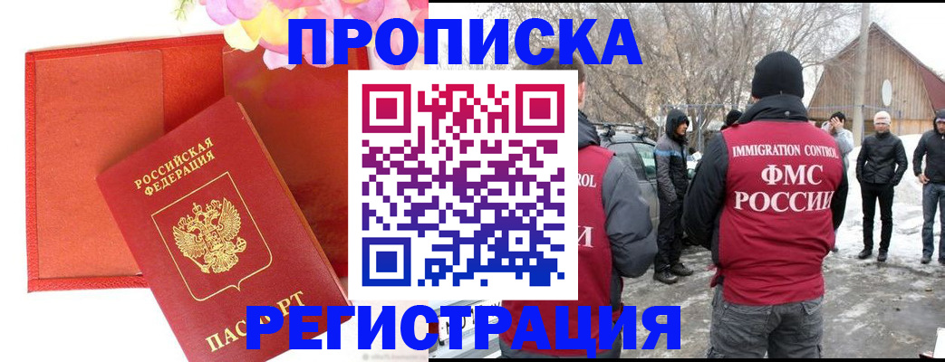 прописка гарантия в Георгиевске